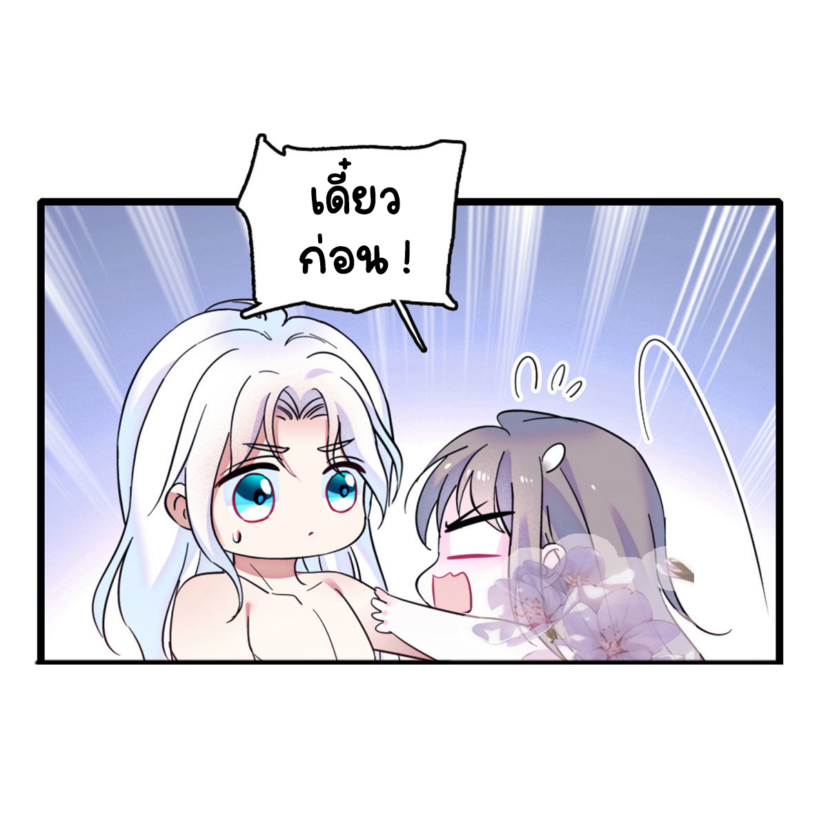 Romance In The Beast World ตอนที่ 44 หน้า 50