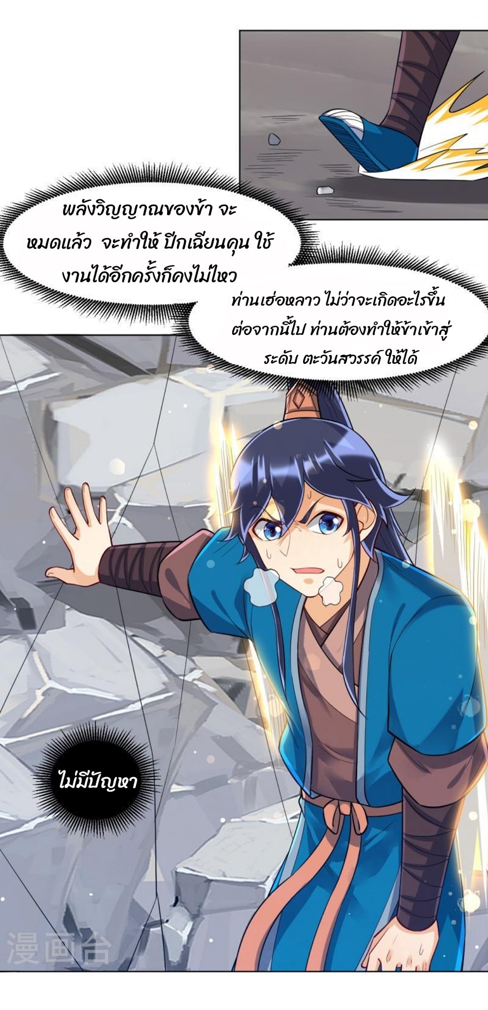 ข้ารับใช้ชั้นหนึ่ง ตอนที่ 292 หน้า 24