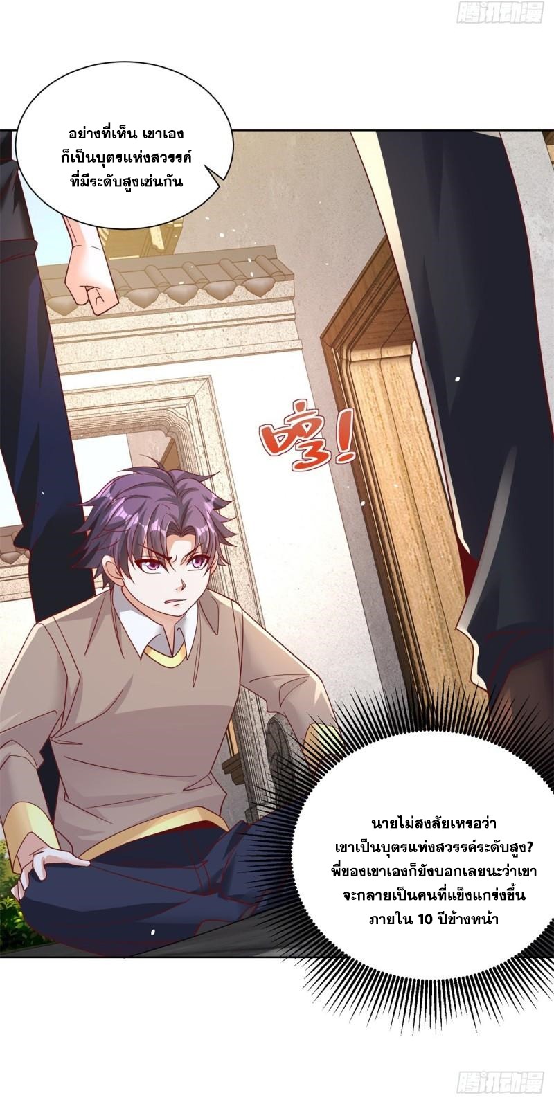 Arch villain วายร้ายระดับเทพ ตอนที่ 51 หน้า 36