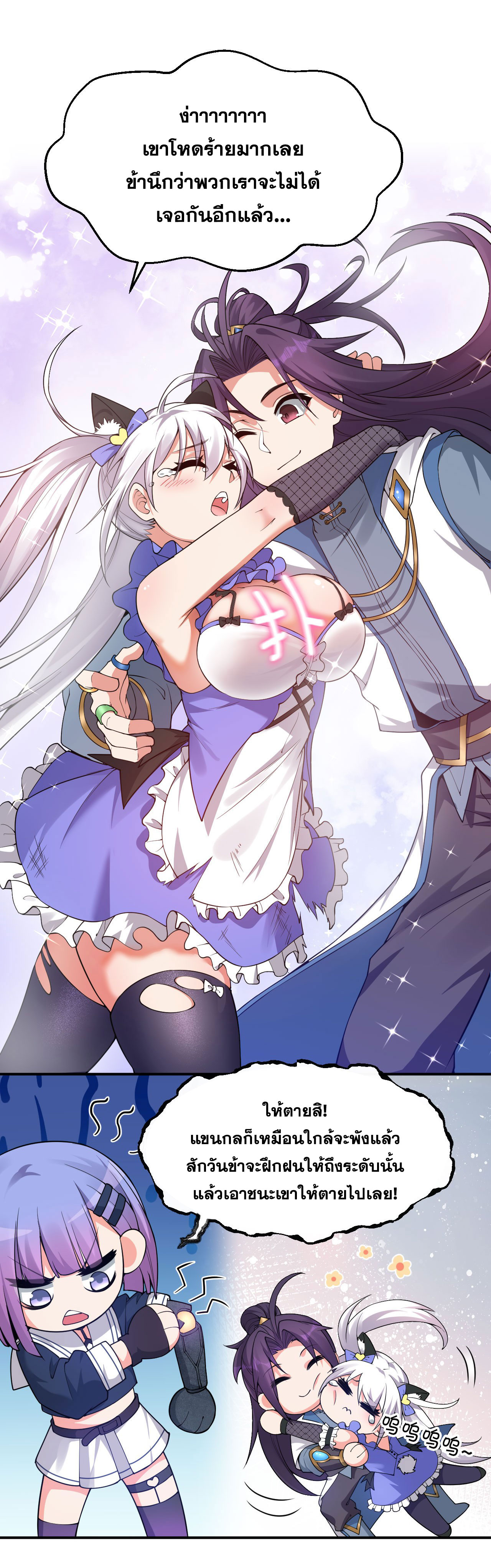 ข้าเพียงต้องการฝึกฝนศิษย์น้องหญิงก็เท่านั้น ตอนที่ 44 หน้า 25