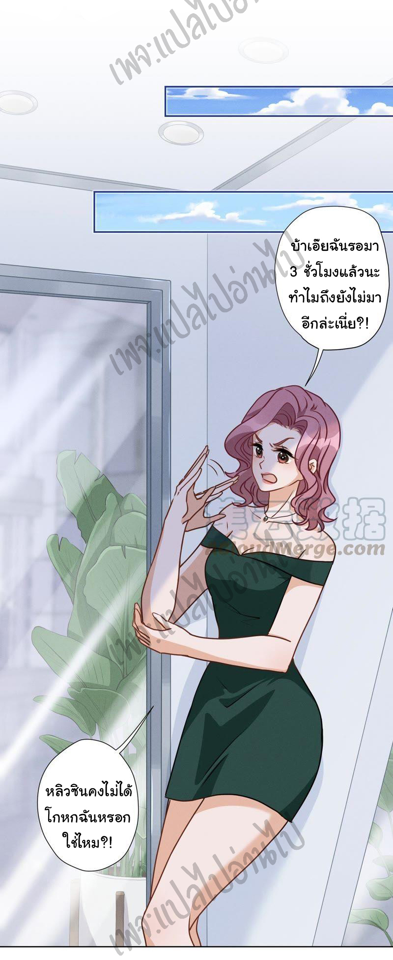 Lu Feng is the best son-in-law สุดยอดลูกเขย "ลู่เฟิง" ตอนที่ 15 หน้า 7