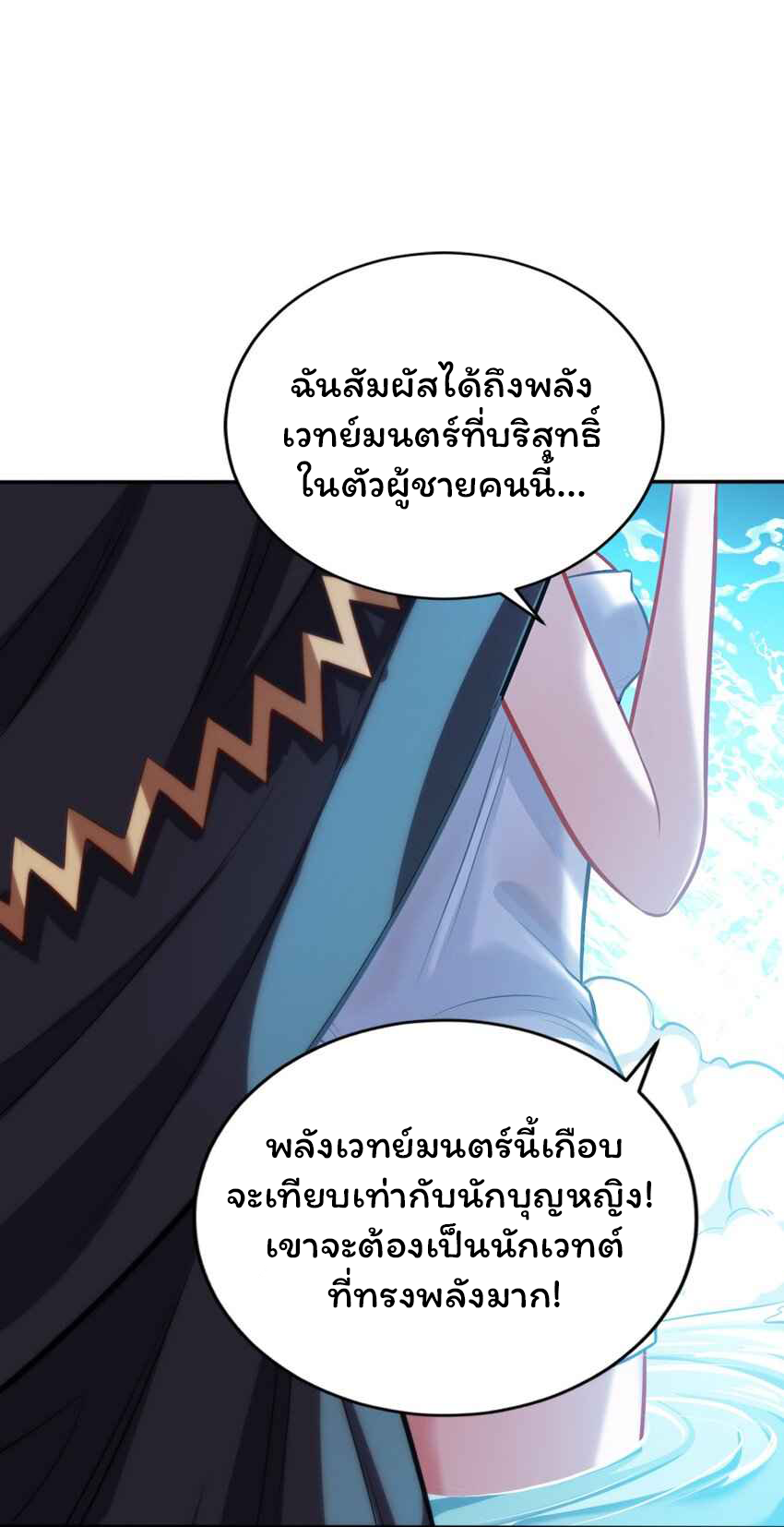 ถูกบังคับให้เป็นนักบุญหญิงผู้อยู่ยงคงกระพันอย่างไม่น่าเชื่อ ตอนที่ 5 หน้า 16