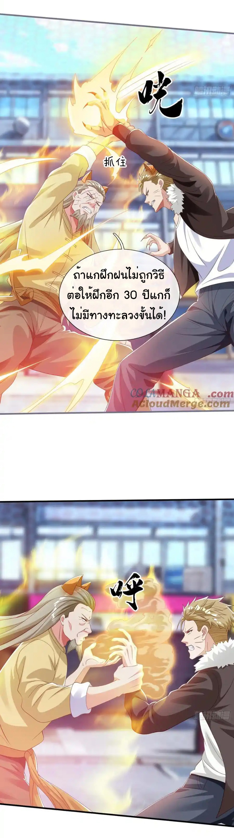 The god of war is reborn to avenge ตอนที่ 55 หน้า 23