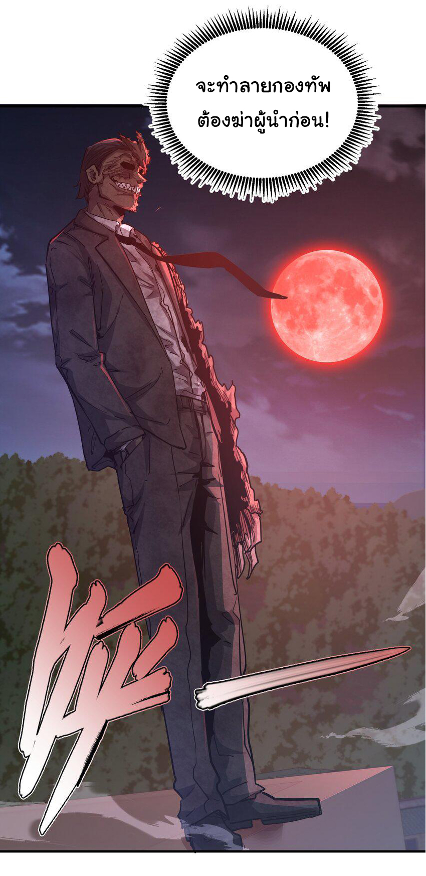 กลับมาเกิดใหม่ในยุคก่อนวันสิ้นโลก! ตอนที่ 12 หน้า 20