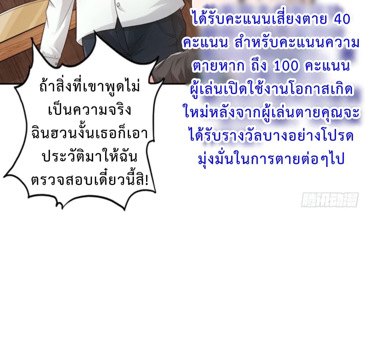 สุดยอดระบบความตายสุดแกร่ง ตอนที่ 1 หน้า 46