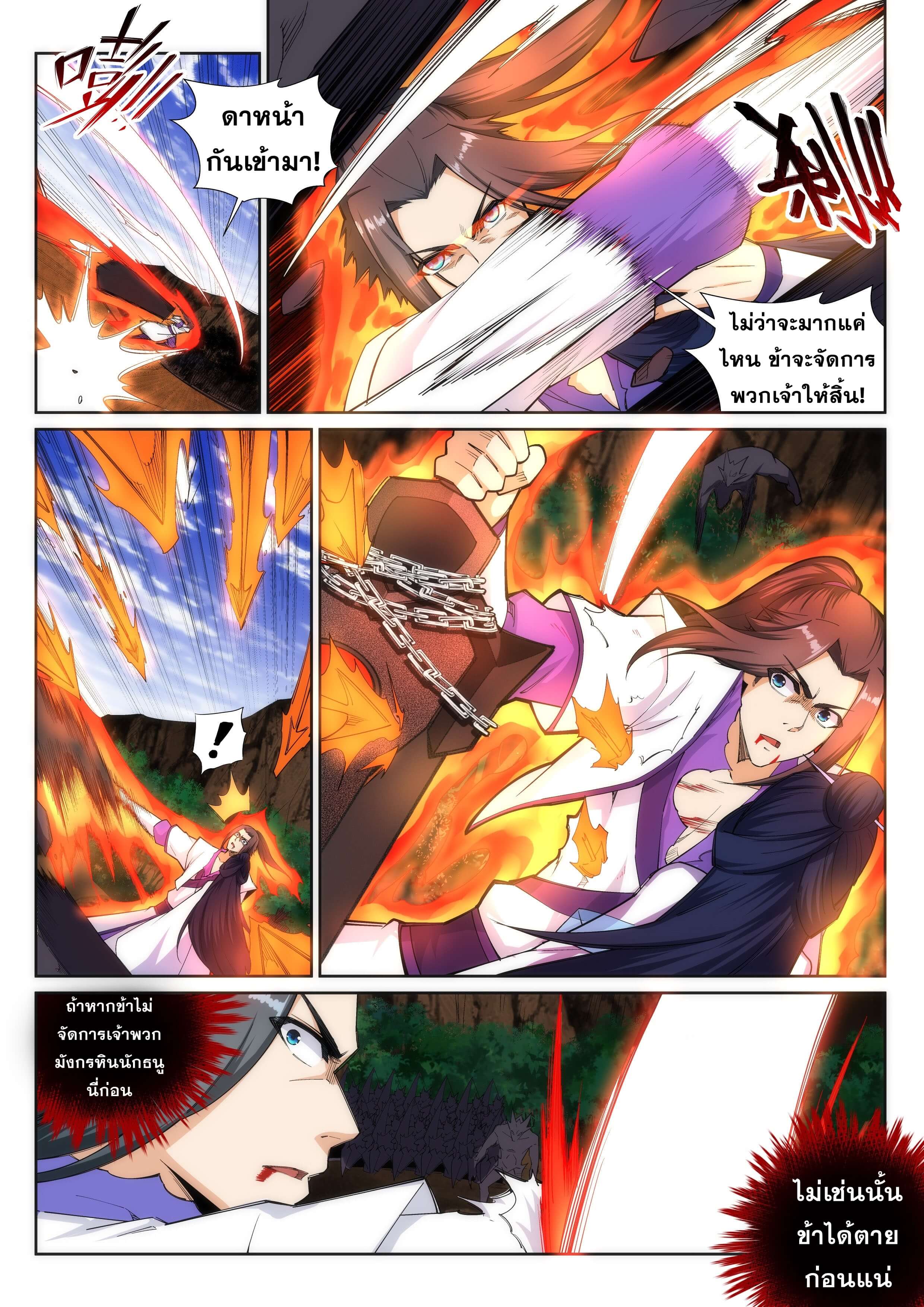 Against the Gods - อสูรพลิกฟ้า ตอนที่ 129 หน้า 3