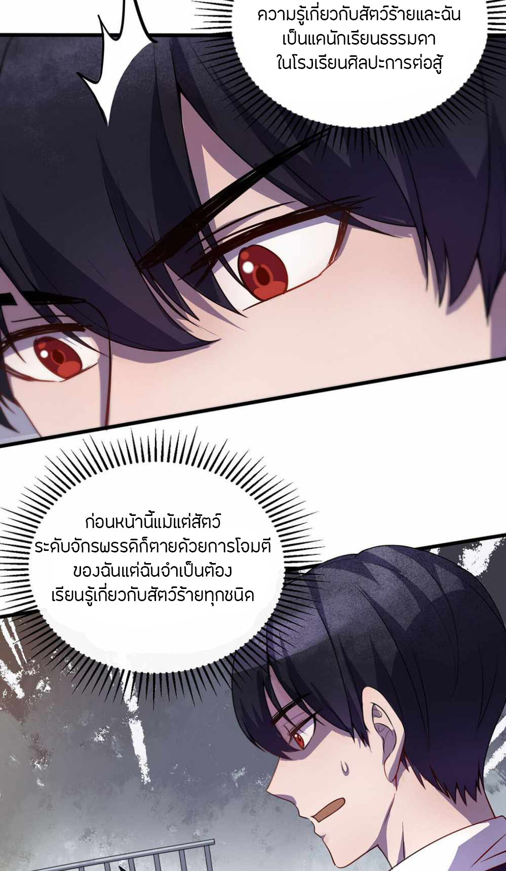 ฉันฆ่าสัตว์ประหลาดแล้วแข็งแกร่งขึ้น! ตอนที่ 4 หน้า 4