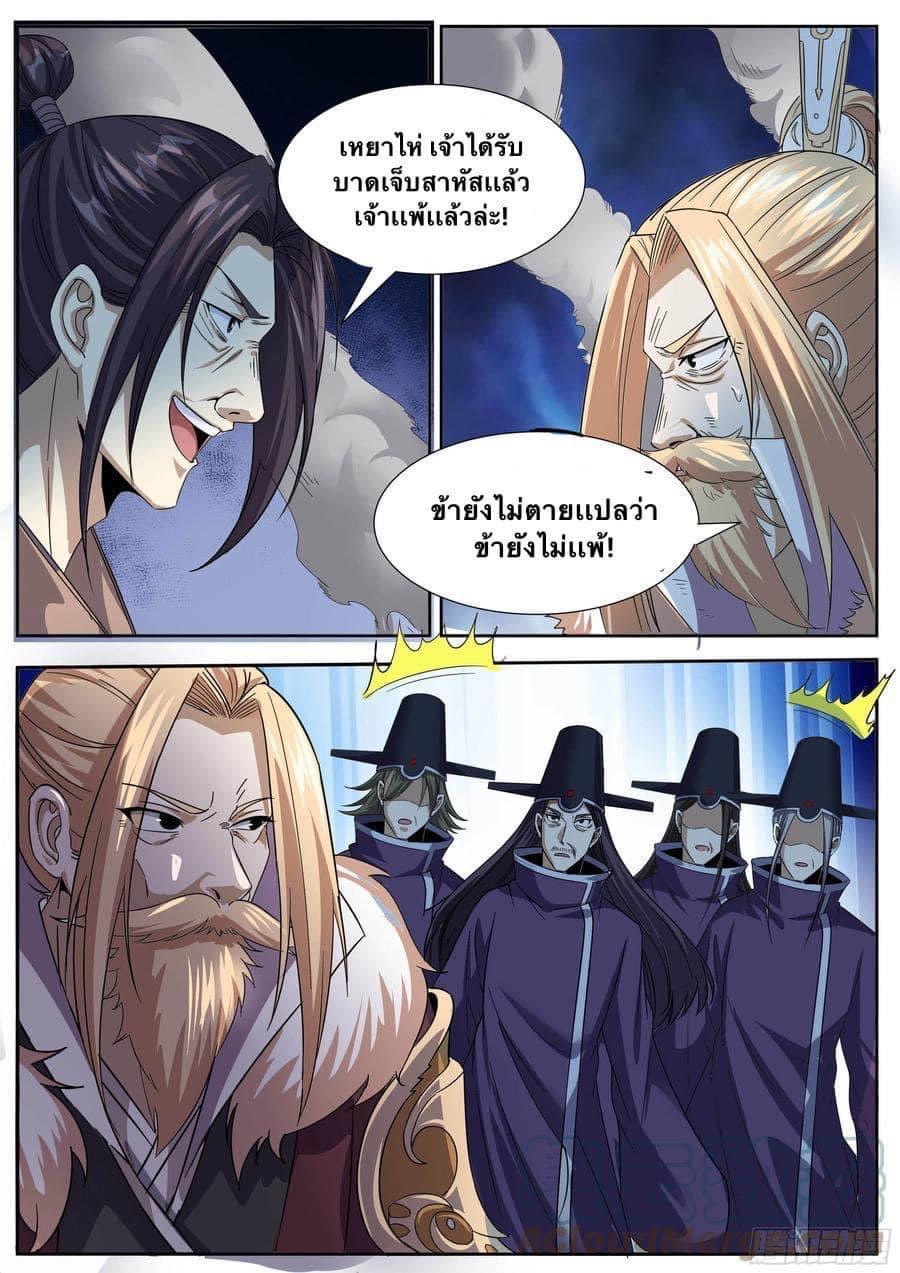 I am God ข้าคือเทพเจ้า เกิดไหม่ ตอนที่ 61 หน้า 2
