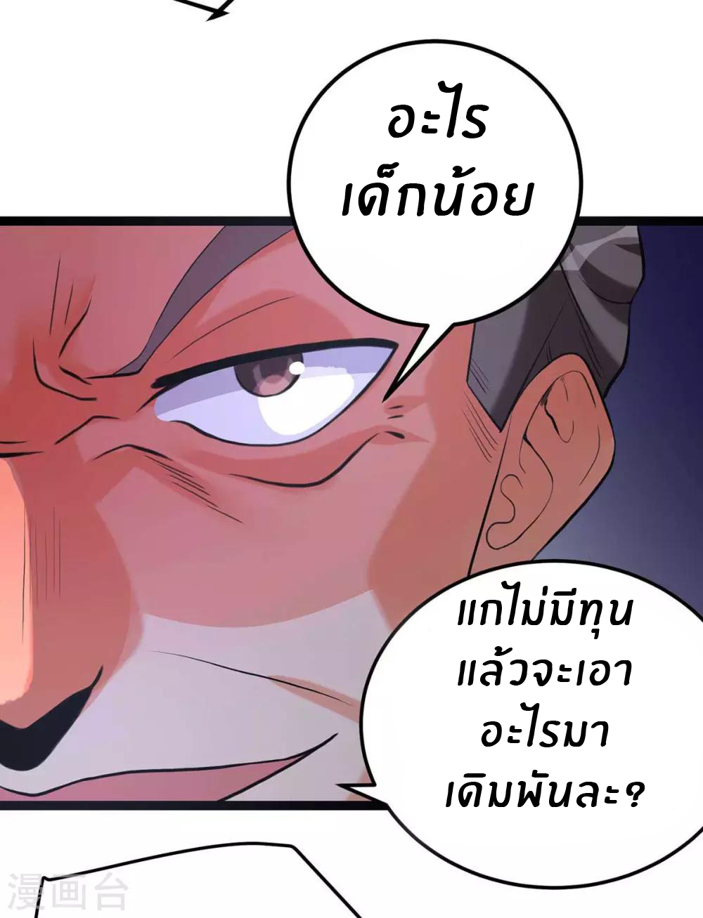Emperor son in law (ชนต้นจีน) ตอนที่ 19 หน้า 21