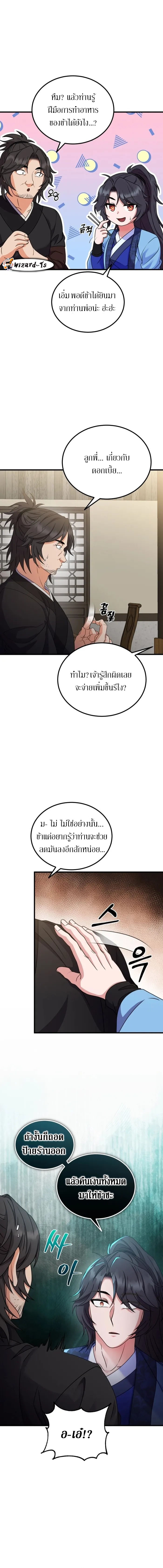 Sword Breaker ตอนที่ 21 หน้า 2