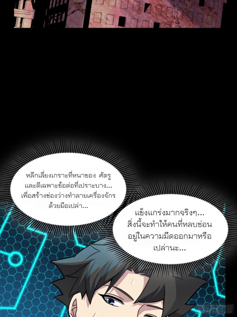 Legend of Star Genera ชนจีน ตอนที่ 51 หน้า 21