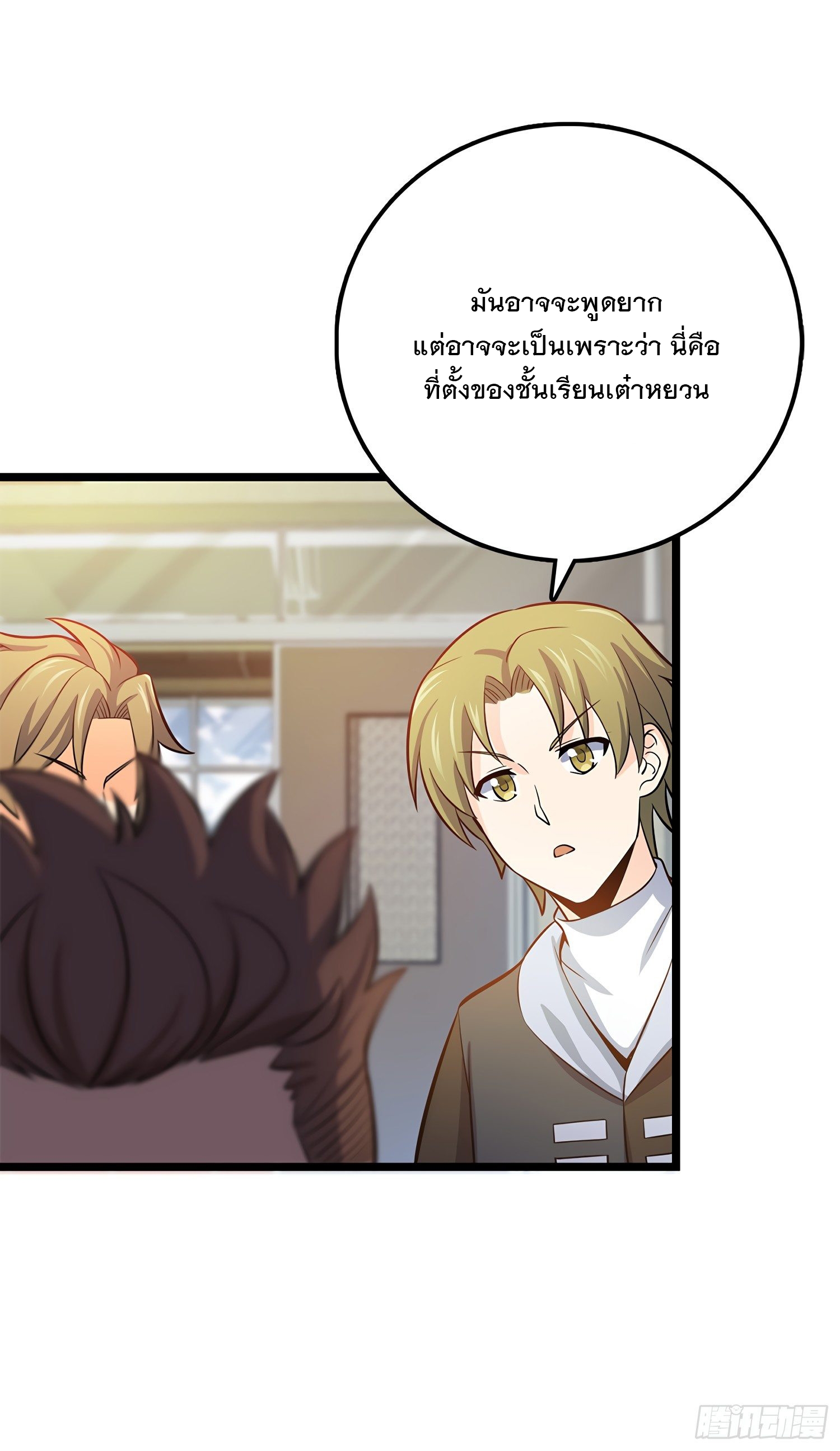ชีวิตใหม่ของราชาจอมกวน ตอนที่ 56 หน้า 74