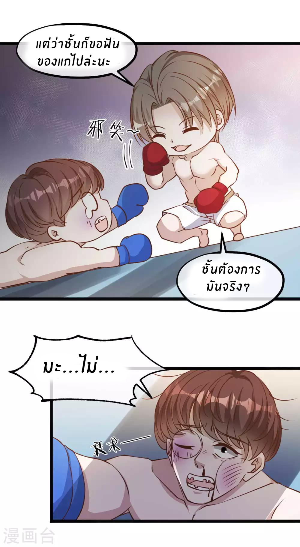 God Fisherman ตอนที่ 105 หน้า 7