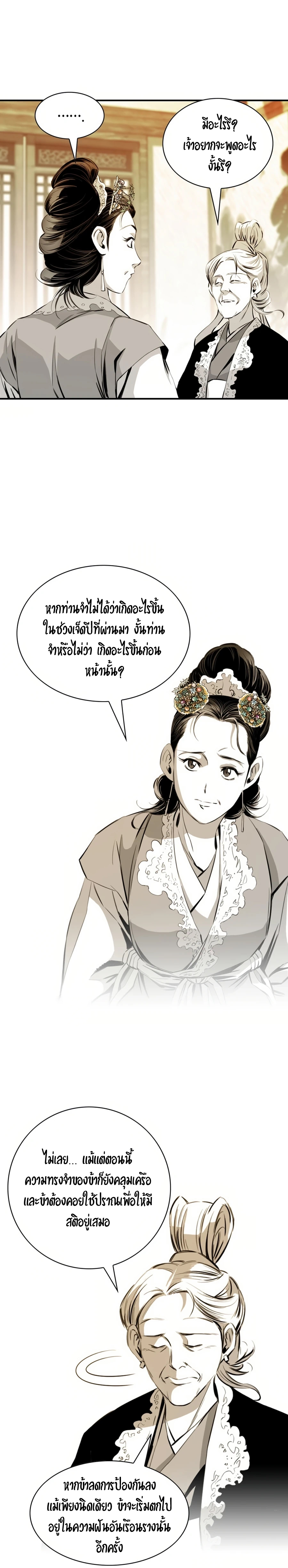 เส้นทางสู่สวรรค์ ตอนที่ 30 หน้า 9