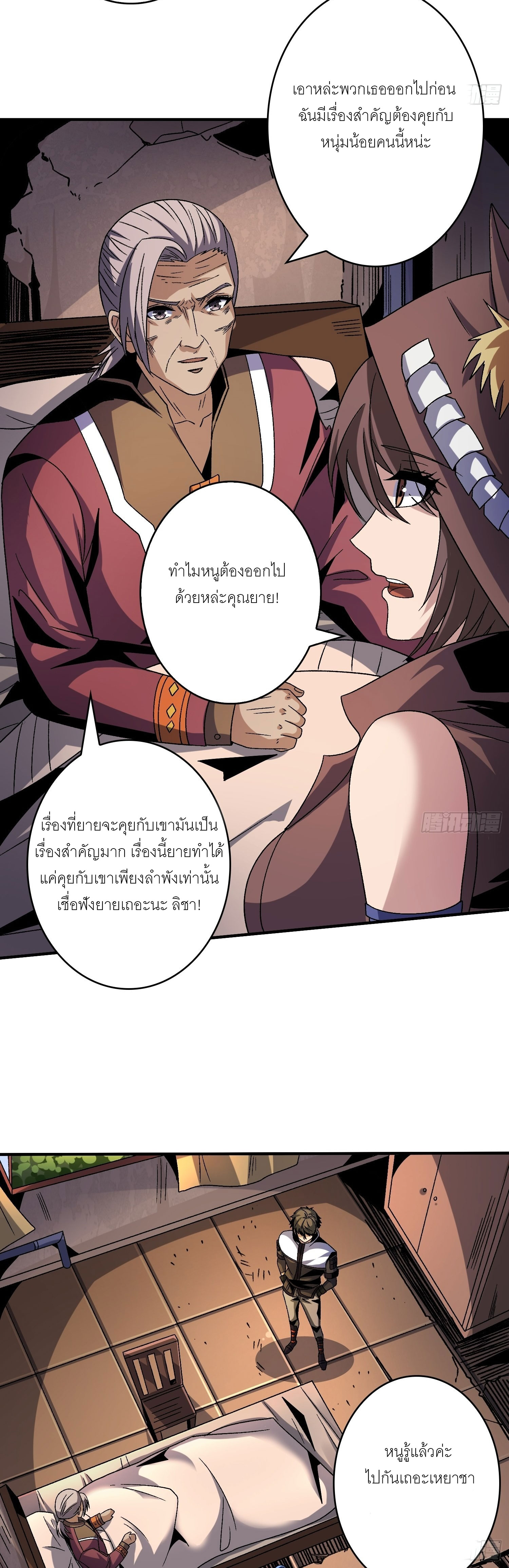 (ชนจีน) IT STARTS WITH A KINGPIN ACCOUNT - จุติจอมราชัน ตอนที่ 215 หน้า 3