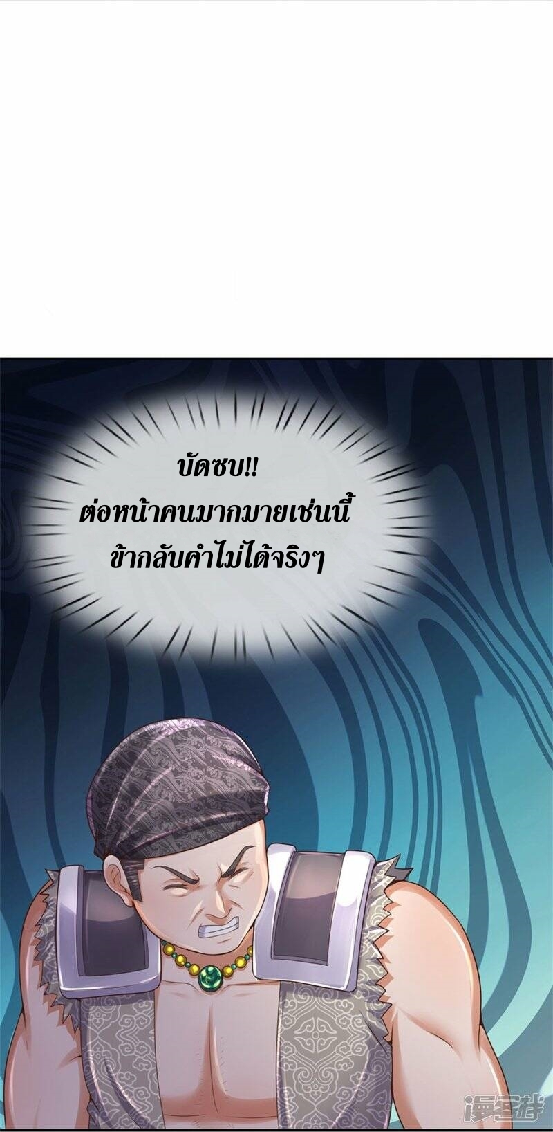 Sky Sword God ตอนที่ 102 หน้า 31