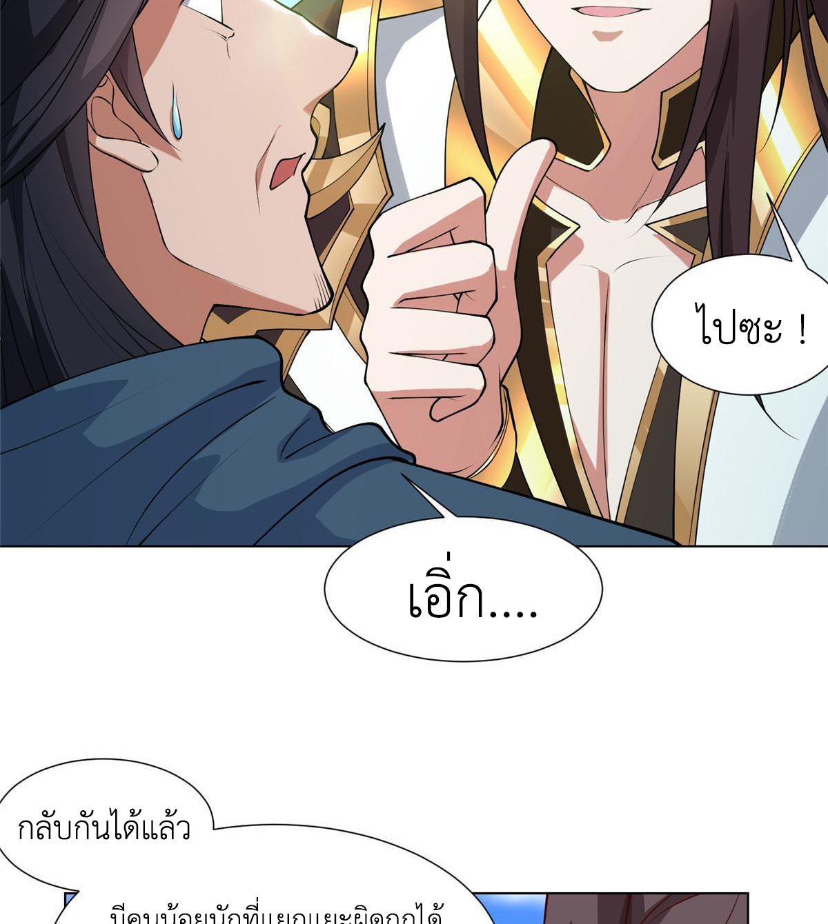 (ชนจีน) Dragon Master (จูหมิง นักรบเซียนมังกร) ตอนที่ 161 หน้า 5