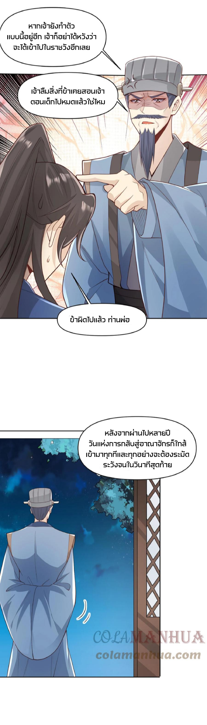 ข้าถูกอัญเชิญมาเพื่อช่วยจักรพรรดินี (ยังไม่ชนฉบับ) ตอนที่ 44 หน้า 4