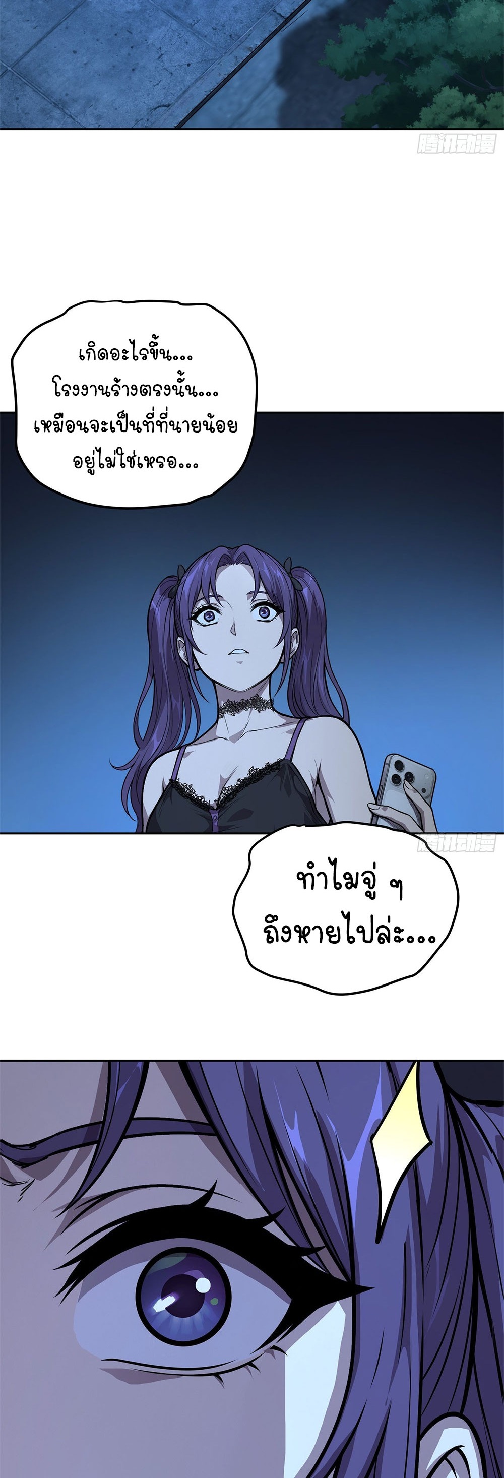 [Emo] Mood Disorder | โรคอารมณ์ คนคลั่งแดนวิปลาส ตอนที่ 46 หน้า 19