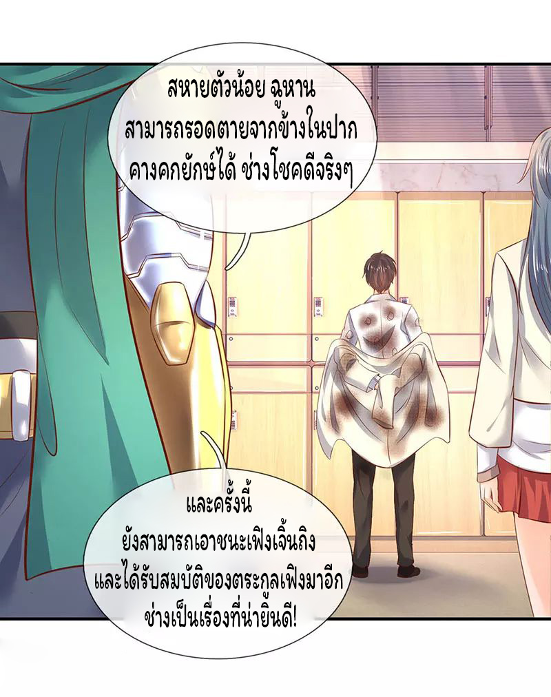 ราชาเทพนิรันดร์ (Eternal god king) ตอนที่ 43 หน้า 3
