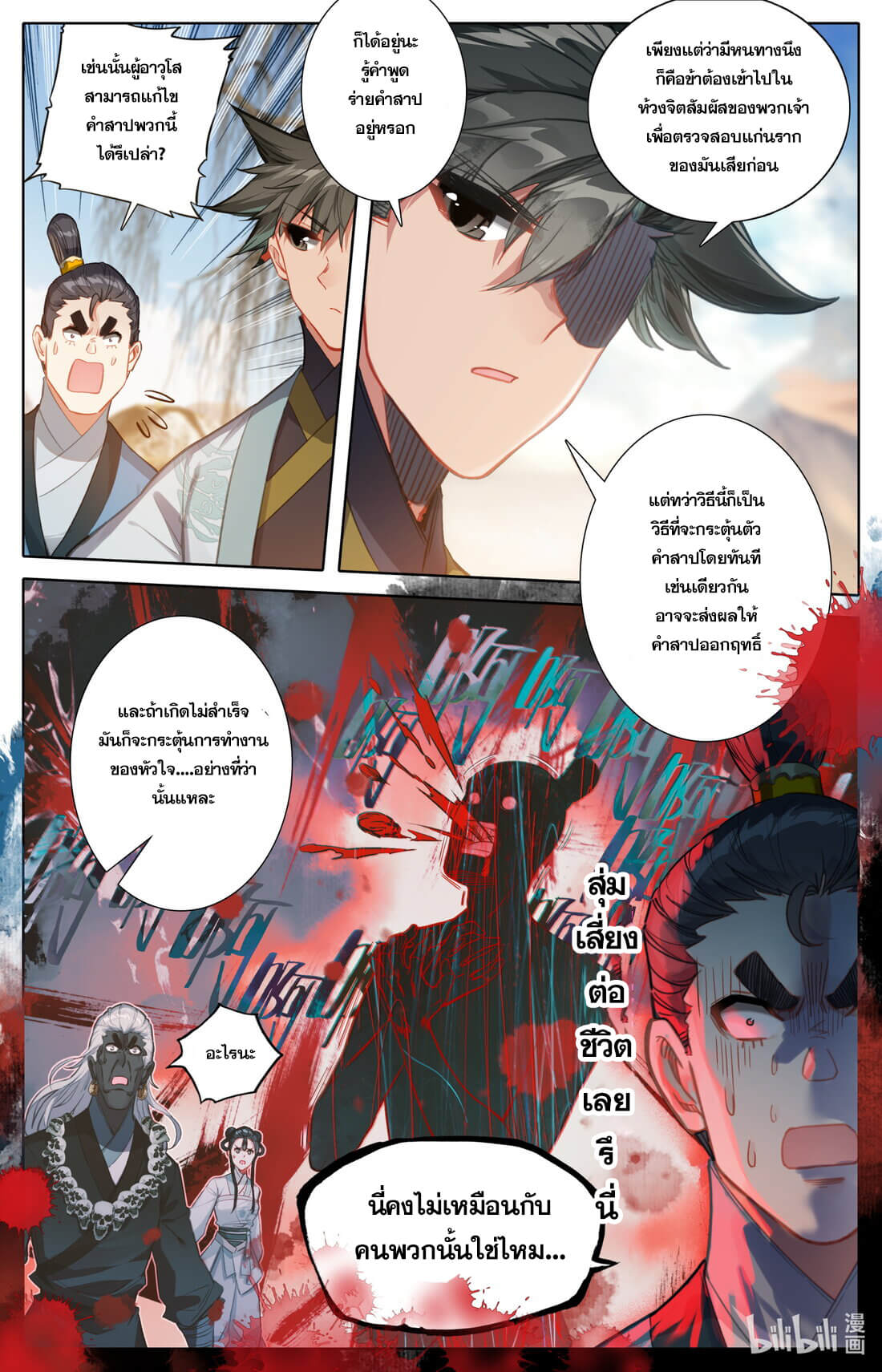 A record of a mortal's journey to immortality(ทันจีน) ตอนที่ 147 หน้า 3