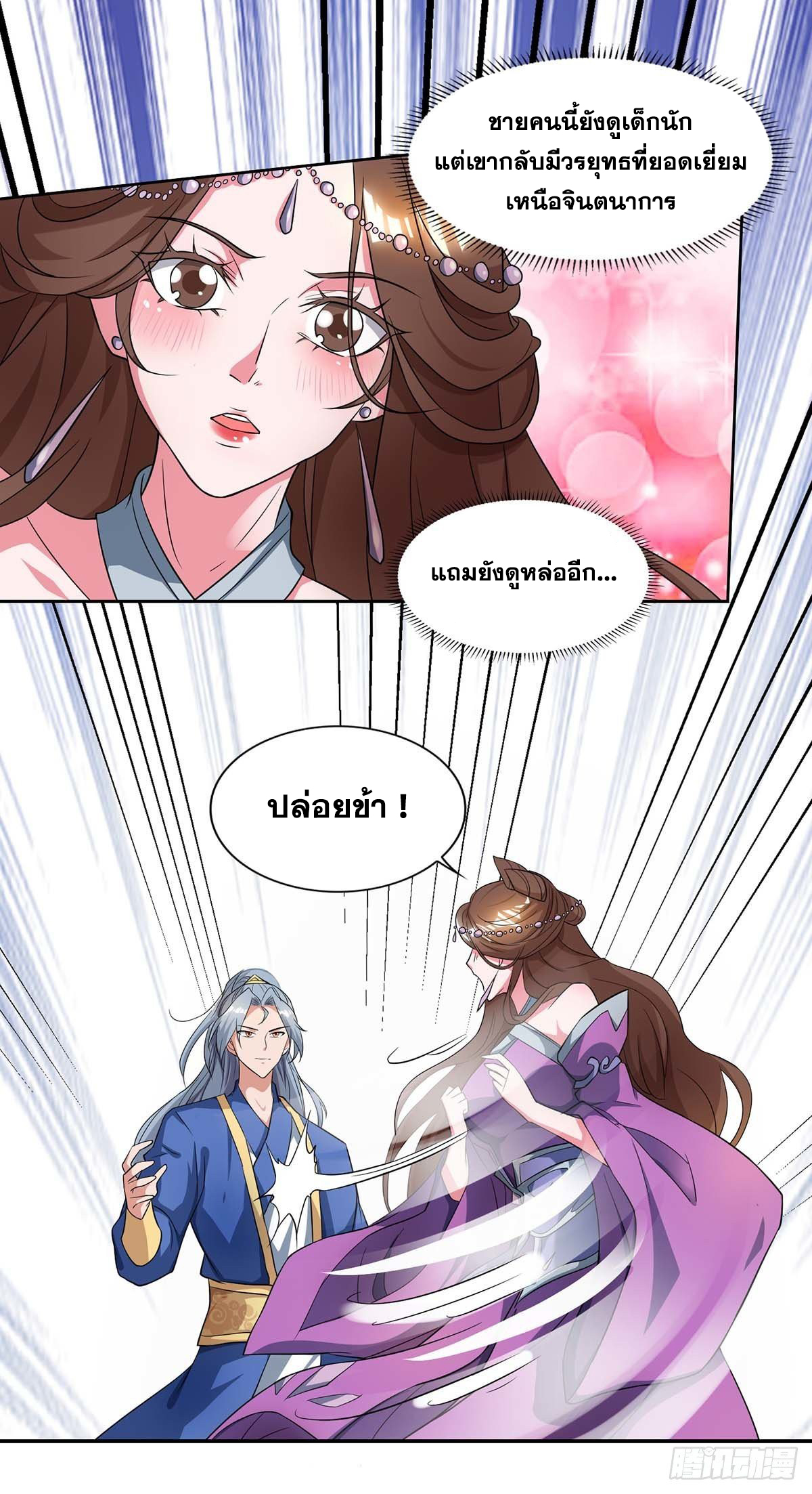 จักรพรรดิ 80,000 ปี ตอนที่ 25 หน้า 9