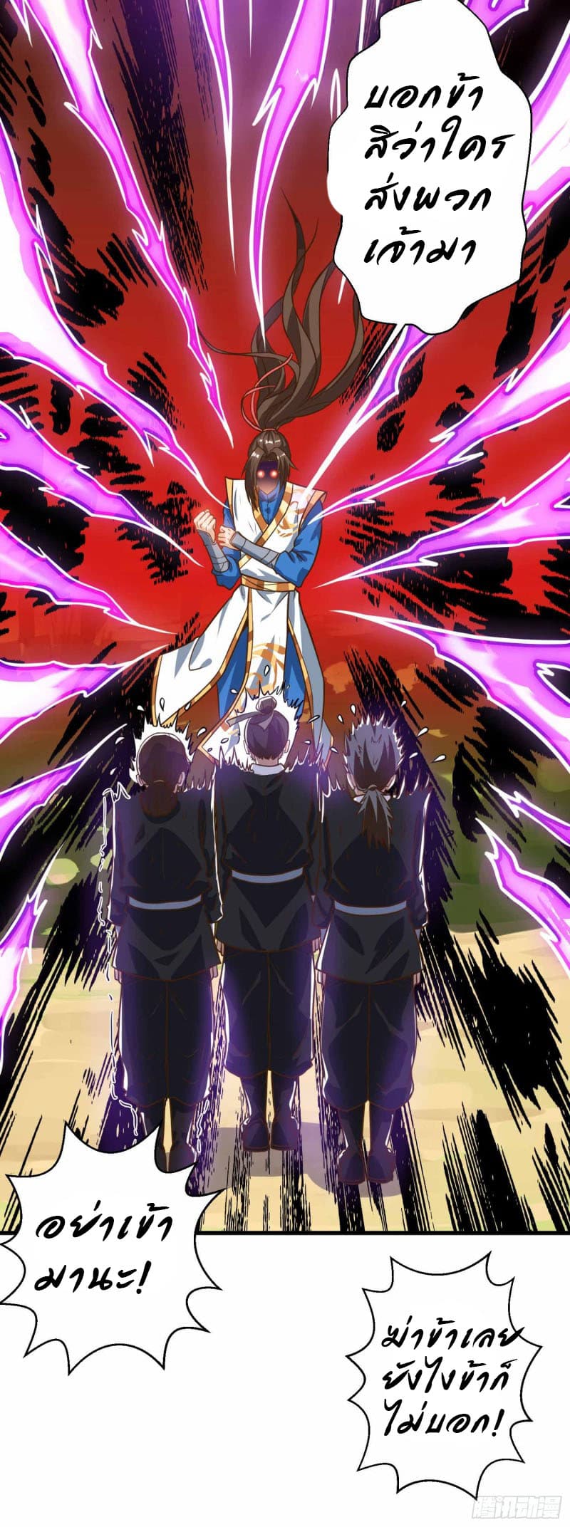 Dominate The Three Realms ตอนที่ 38 หน้า 17