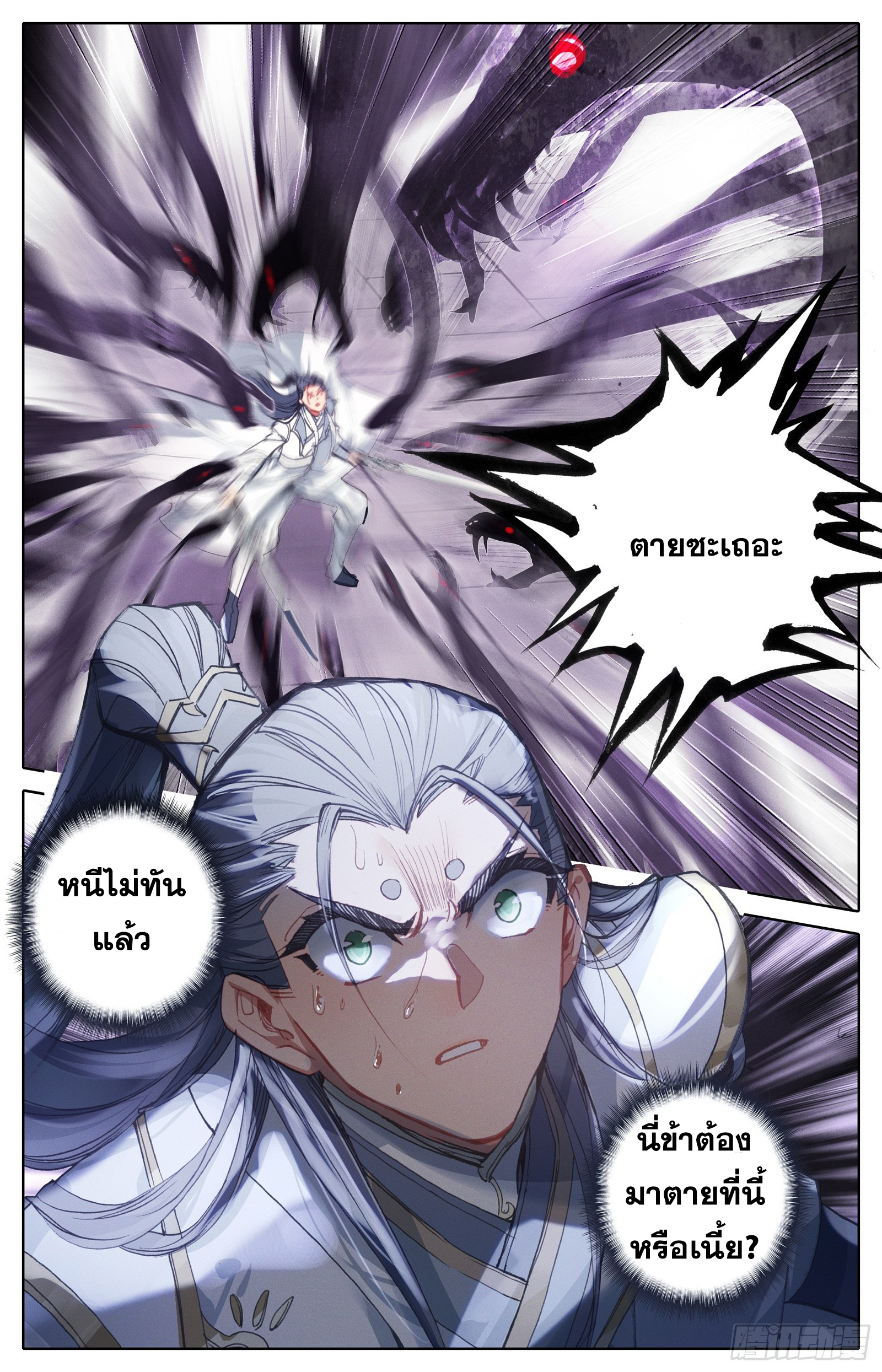 Azure Legacy (ทันจีน) ตอนที่ 46 หน้า 6