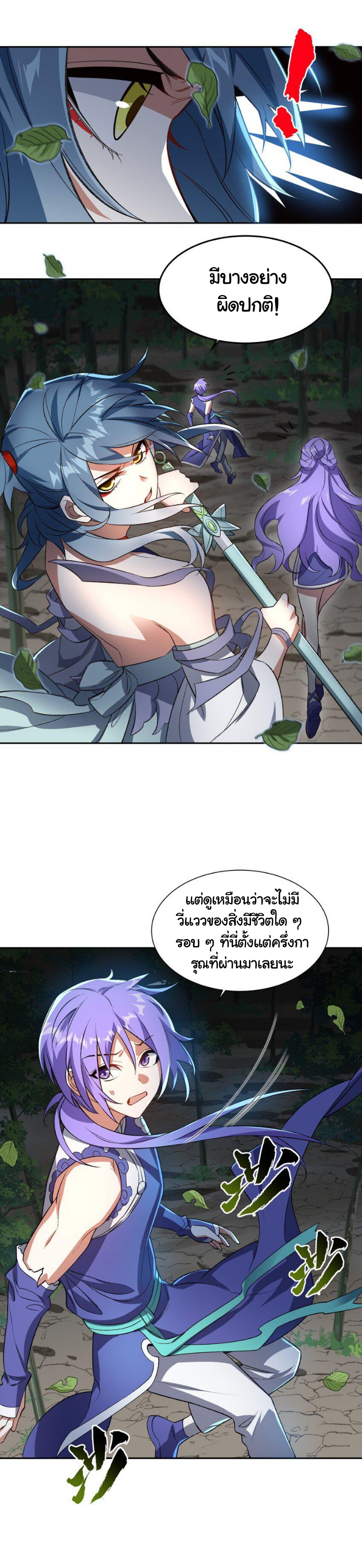 (โลกแห่งการบ่มเพาะพลังอมตะ) ตอนที่ 6 หน้า 23