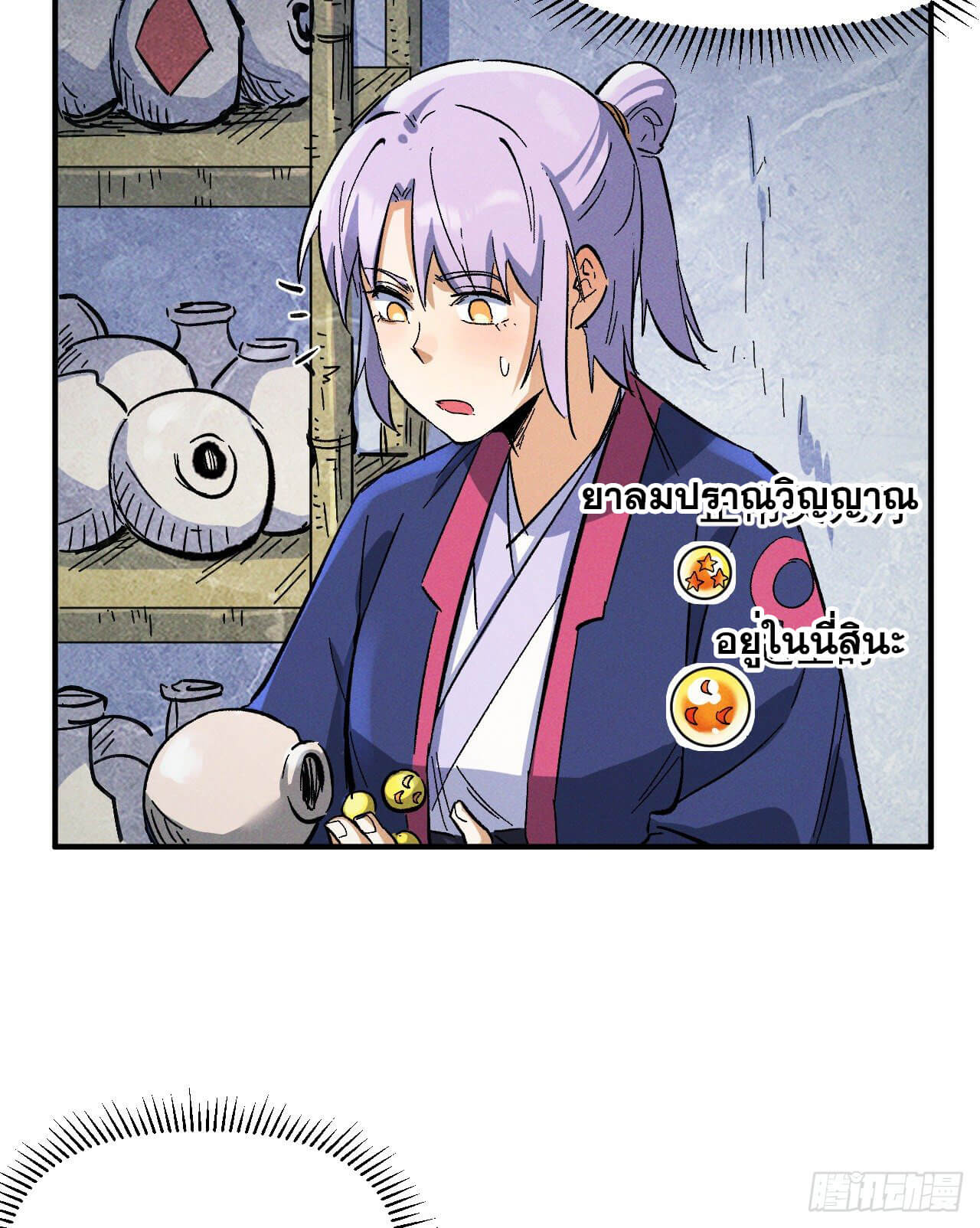 ตูข้านี่แหละเทพ (ทันจีน) ตอนที่ 41 หน้า 14