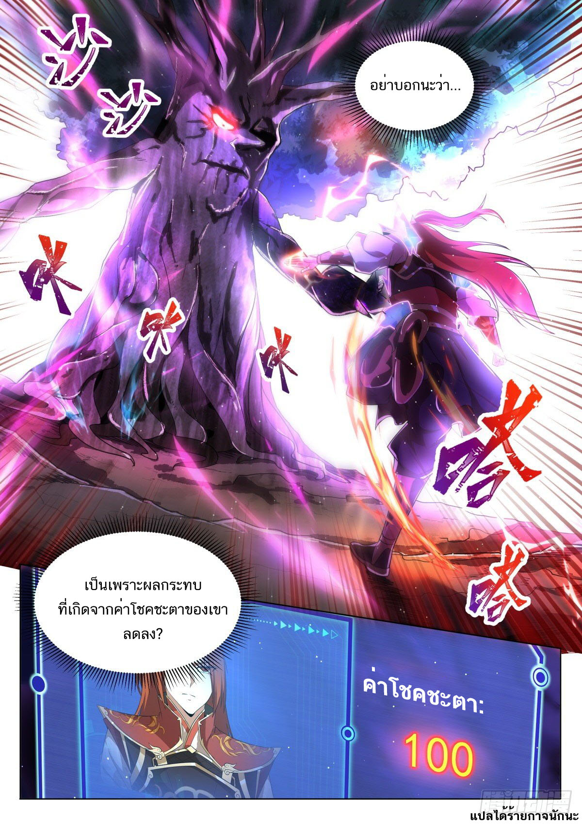 Invincible Villain ตอนที่ 29 หน้า 10