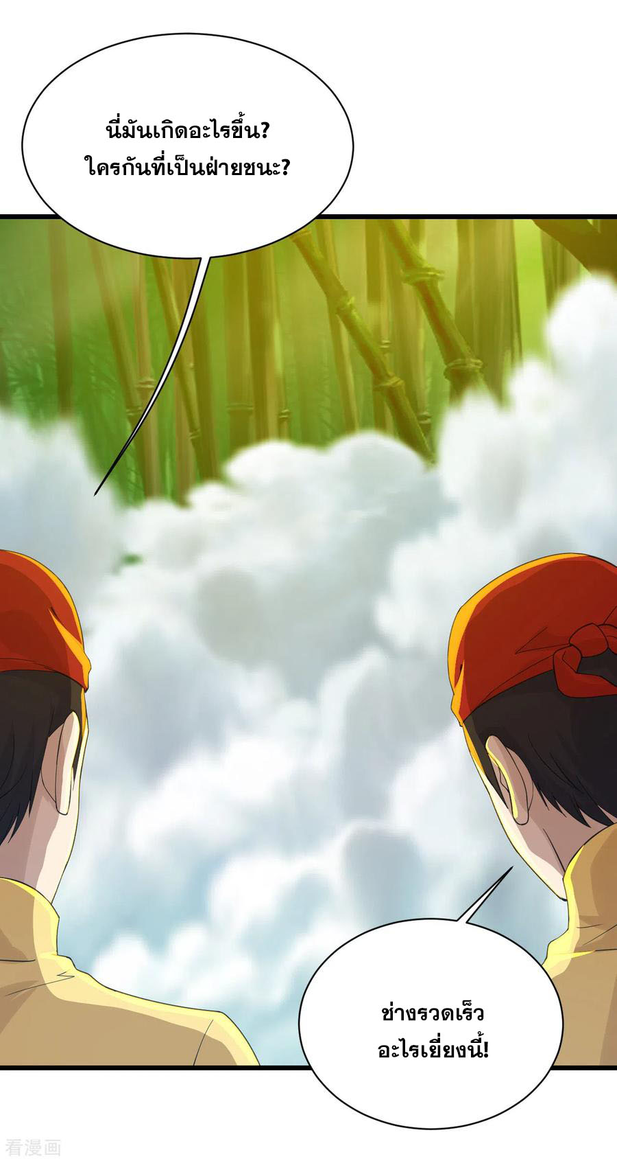 เทพอสูรสยบฟ้า ตอนที่ 145 หน้า 20