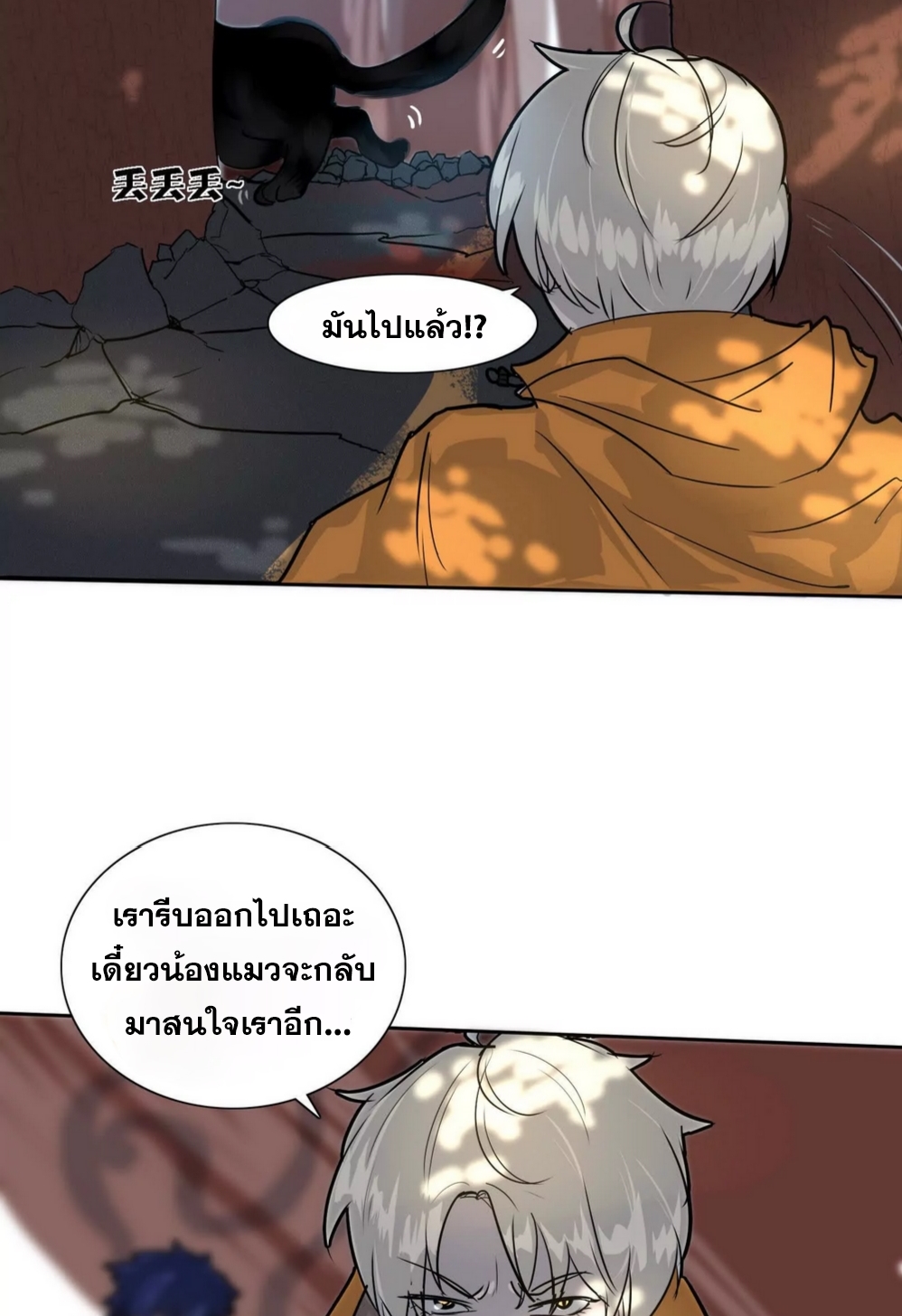 กอบกู้โลกเหรอ? นั่นเป็นไปไม่ได้หรอก ตอนที่ 3 หน้า 23