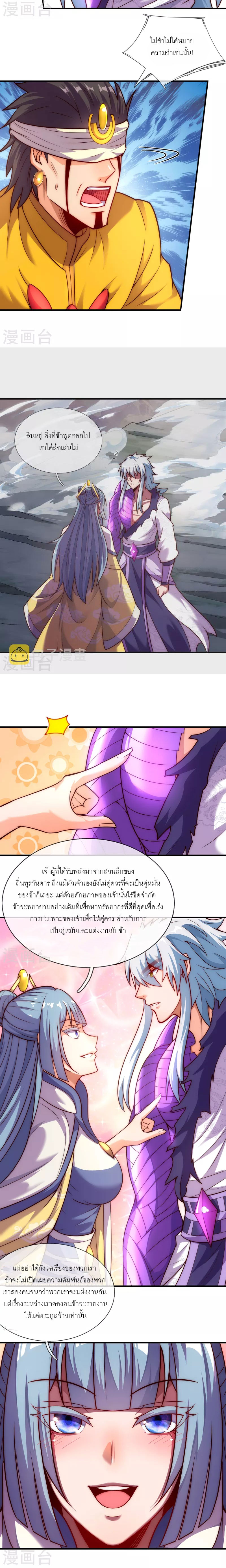 (ชนจีน) The Heavenly Conqueror ตอนที่ 62 หน้า 2