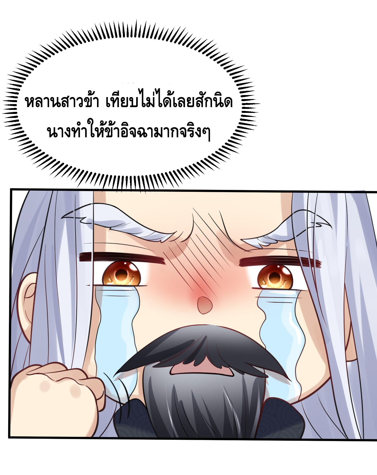 ข้าเป็นเทพเซียนตั้งแต่เมื่อไหร่? ตอนที่ 14 หน้า 31