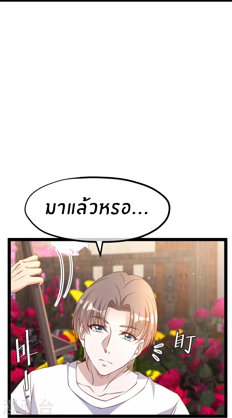 God Fisherman ตอนที่ 253 หน้า 18