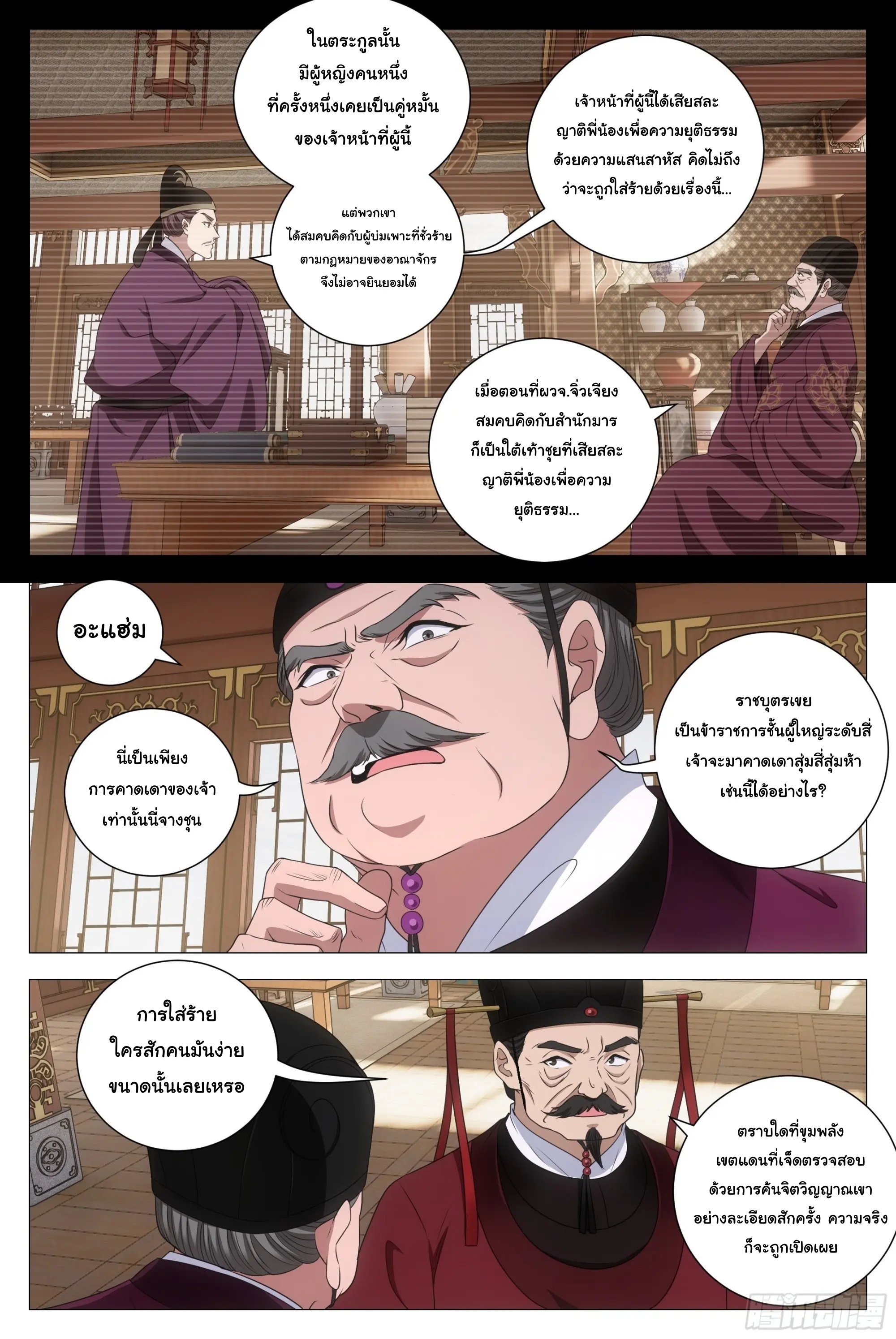 Great Zhou Immort Officials - ข้าราชการอมตะ ตอนที่ 210 หน้า 8