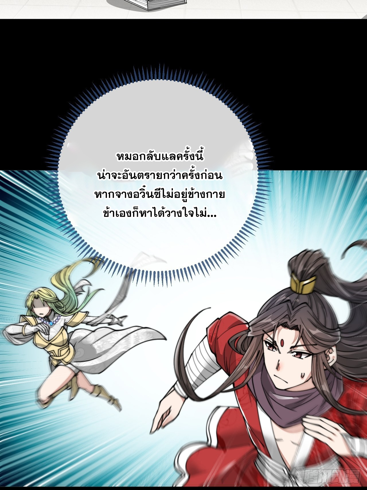 บุรุษที่มีโชค คงไม่ใช่ข้าแล้วแหละ ตอนที่ 86 หน้า 26