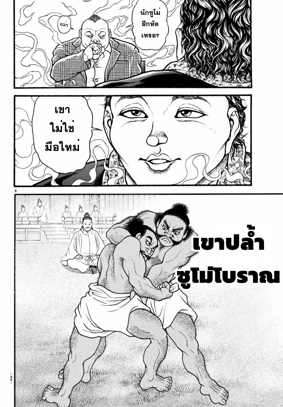 Baki Part 5 ตอนที่ 26 หน้า 8