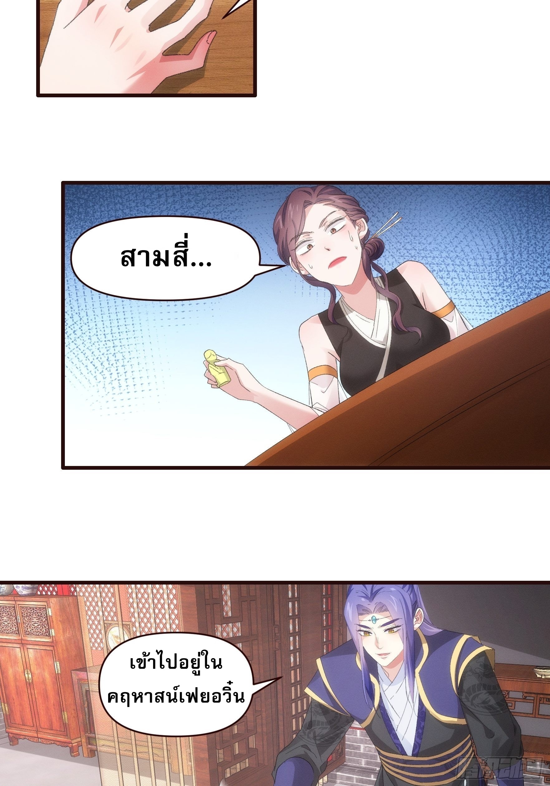 ข้าจะกำหนดชะตาตัวเอง ทันจีน ตอนที่ 59 หน้า 3