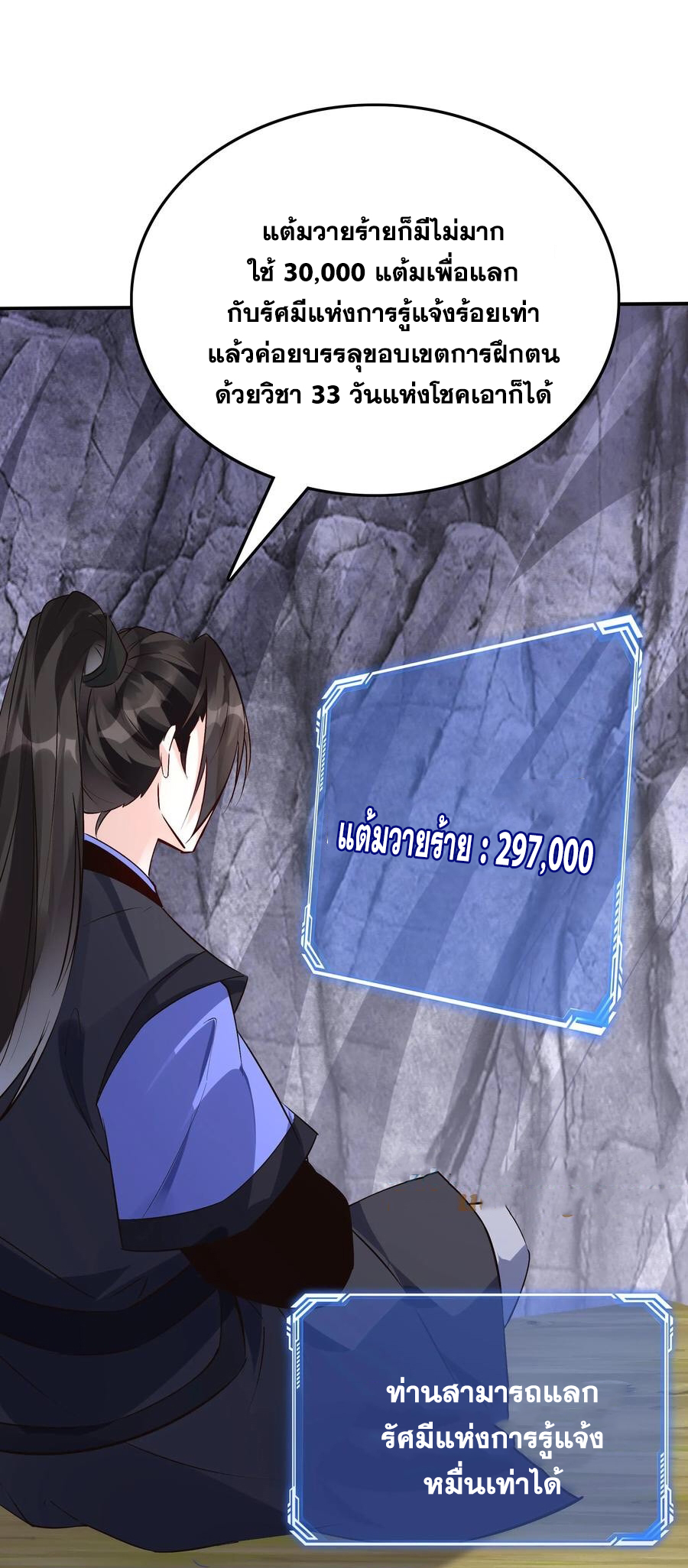 The Villain of Destiny วายร้ายแห่งโชคชะตา! ตอนที่ 89 หน้า 14