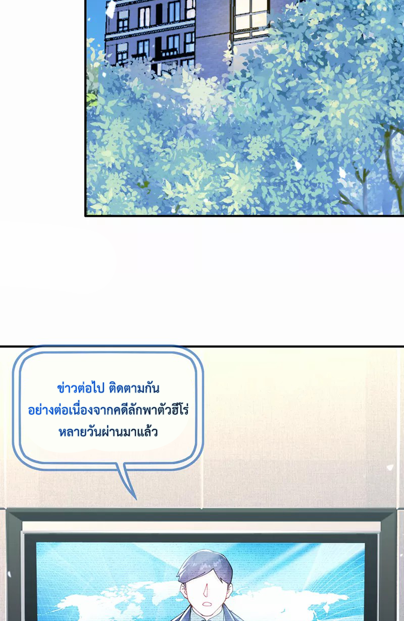 (จบ) Cultivate Immortality in The World of Superpowers (ปรมาจารย์ผู้ฝึกตนในโลกฮีโร่) ตอนที่ 37 หน้า 30