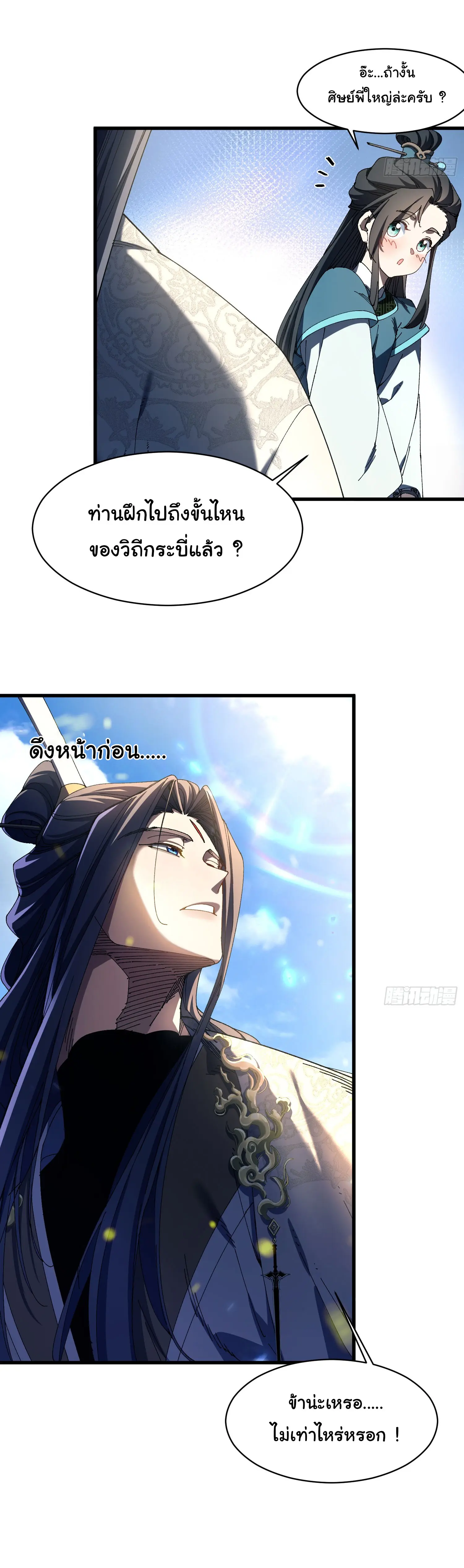 จะเป็นจักรพรรดิเทพมันจะยากซักแค่ไหน ? ( Don't Tell Me You Think Cultivating Immortality Is Difficult? ) ตอนที่ 8 หน้า 13