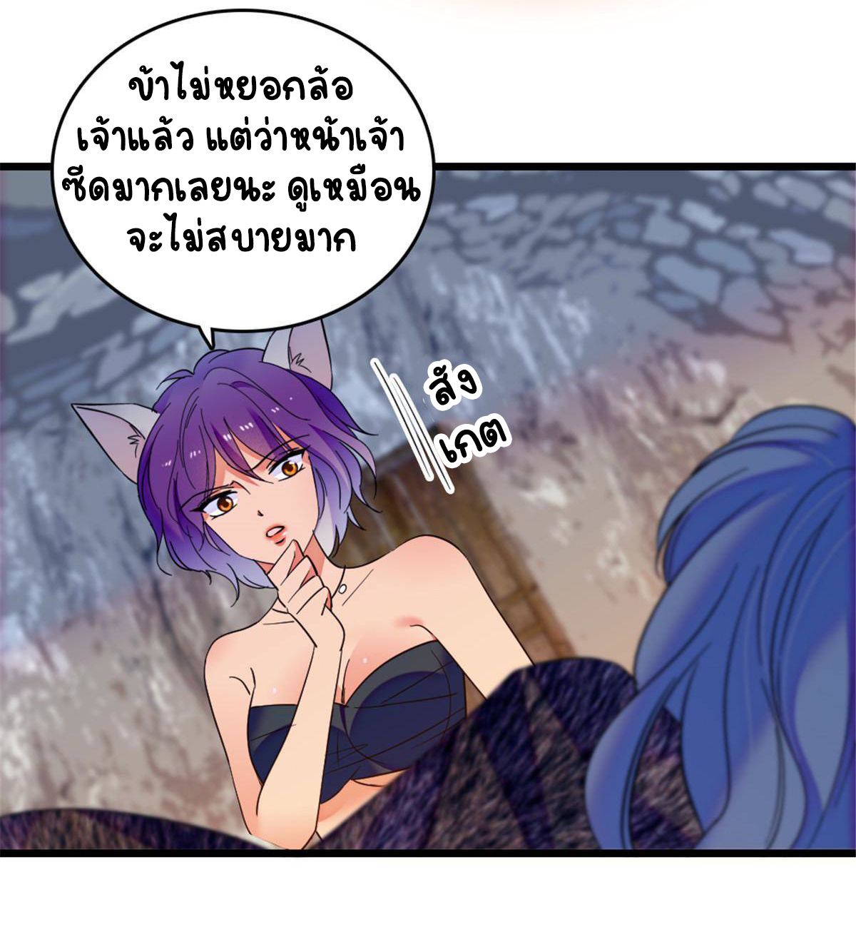 Romance In The Beast World ตอนที่ 45 หน้า 4