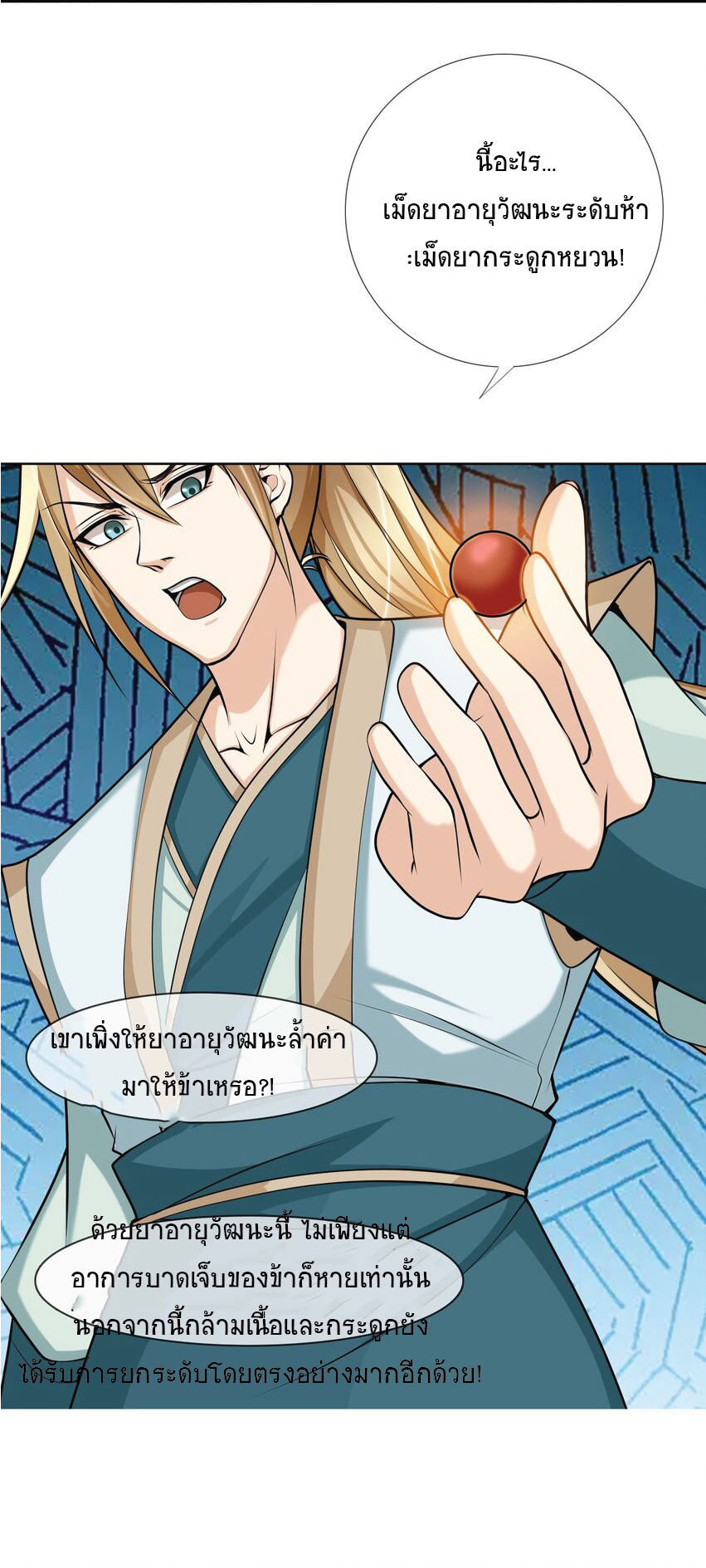 Being a Teacher is Invincible in World ตอนที่ 5 หน้า 54