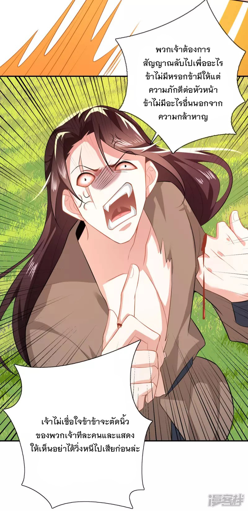 ลูกเขยที่แข็งแกร่งที่สุดในประวัติศาสตร์ ตอนที่ 21 หน้า 18