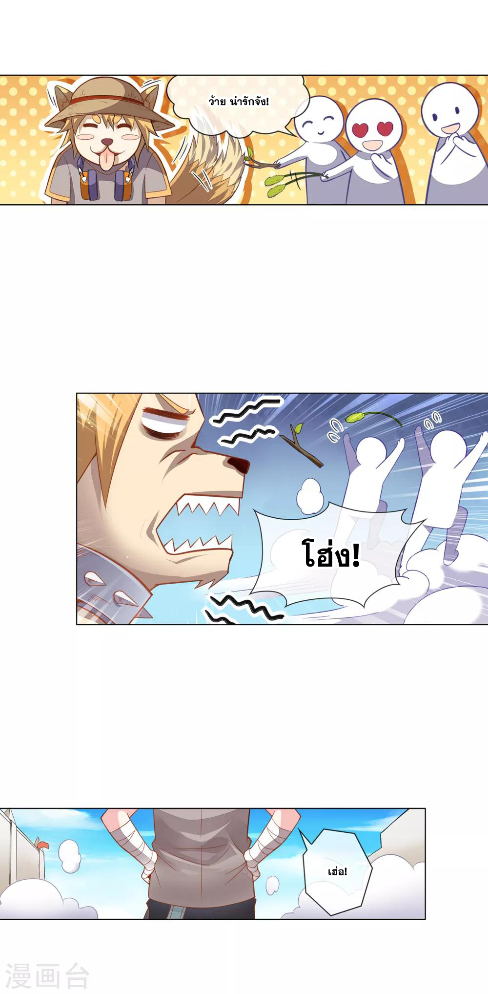 การจุติของมหาเวทย์ ผู้ไร้พ่าย ตอนที่ 9 หน้า 9