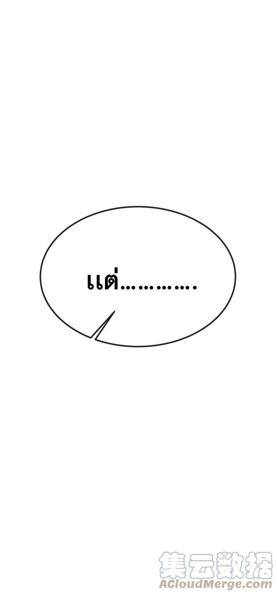 Immortal god of the world (เทพเซียนอมตะเเห่งนคร) ตอนที่ 3 หน้า 32