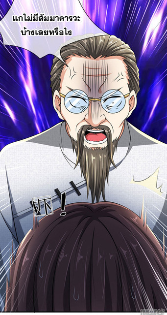 นครเซียนแห่งผู้ต่อต้านสวรรค์ ตอนที่ 66 หน้า 17