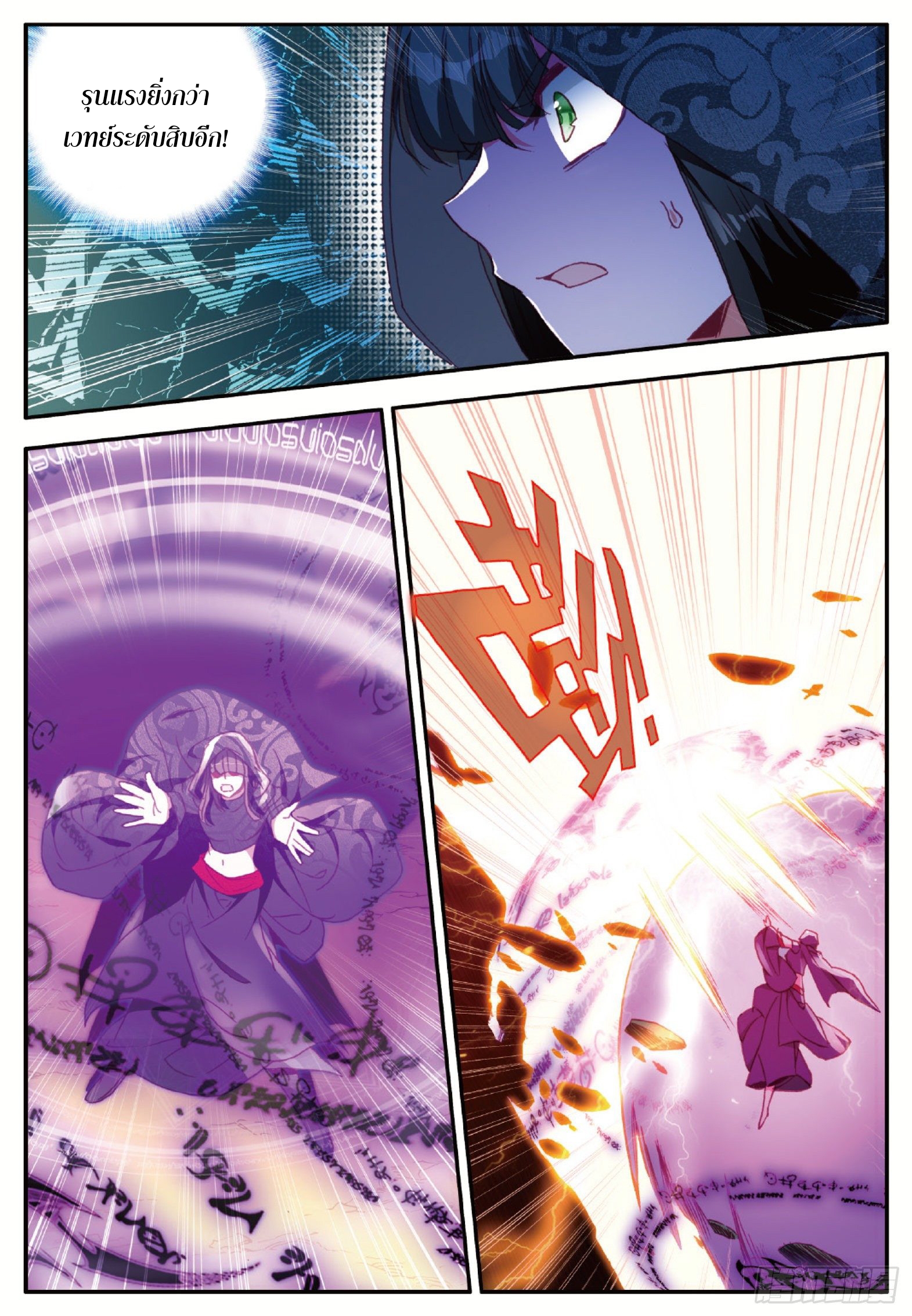 Shanlian de Sishen ยมทูตผู้เมตตา ตอนที่ 37 หน้า 8